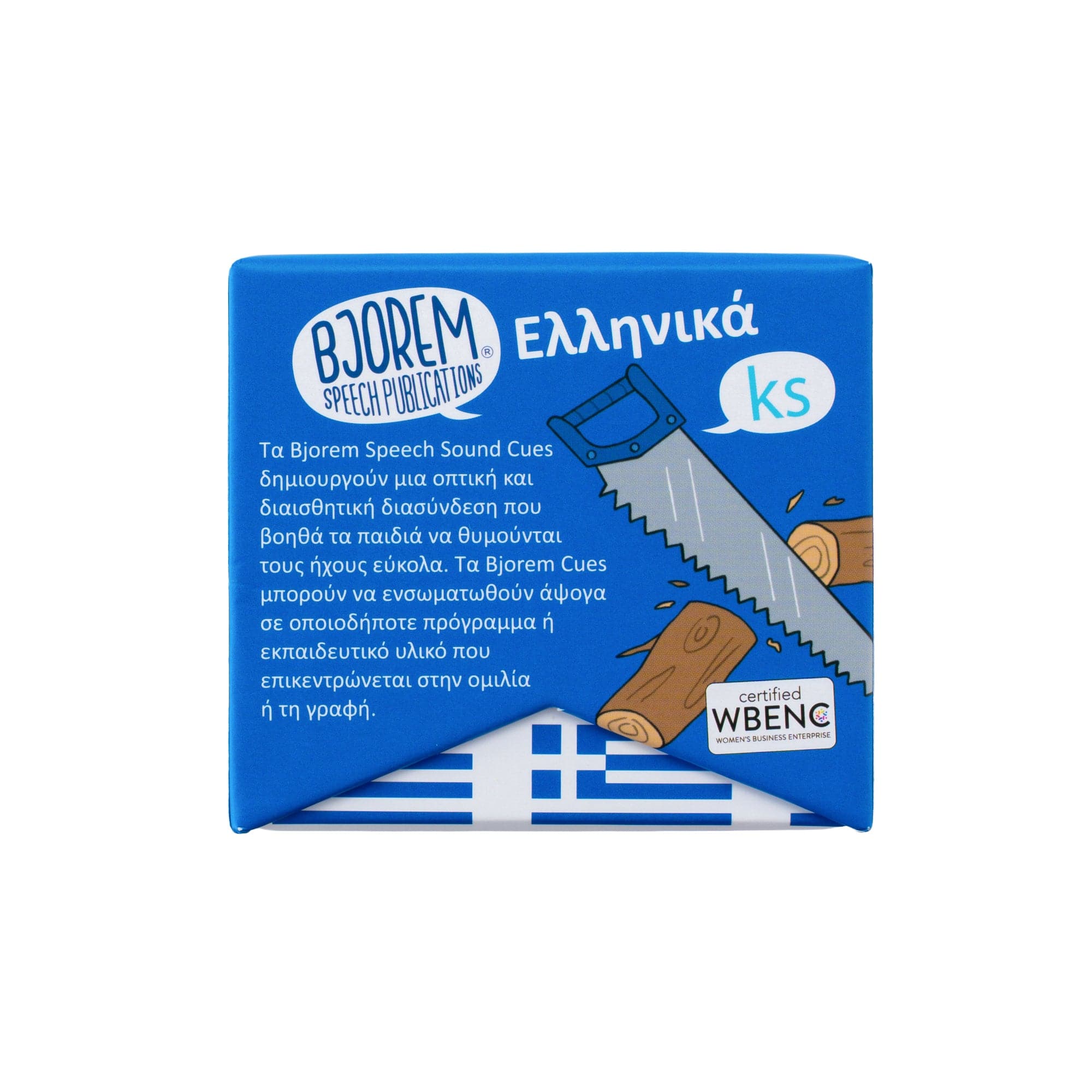 Greek speech sound cues for kids with saw graphic.