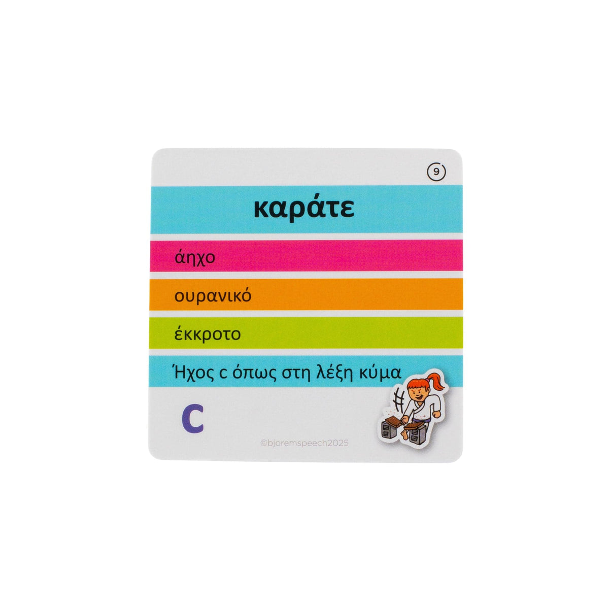 Back of a Greek Speech Sound Cues card